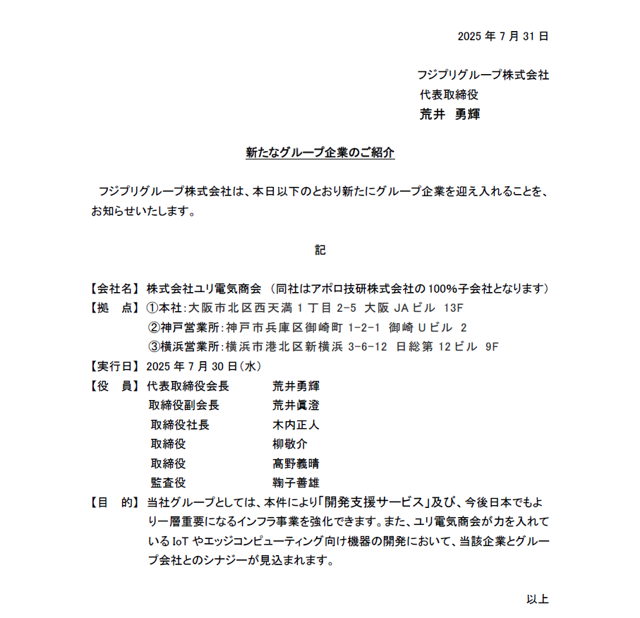 新たなグループ企業のご紹介